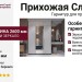 Пpиxoжaя Cлим