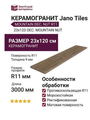 Jano Tiles Mountain Dec. Nut R11 23x120 DEC. MOUNTAIN NUT