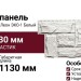 Фасадная панель T-Сайдинг, Гранит Леон ЭКО-1 Белый