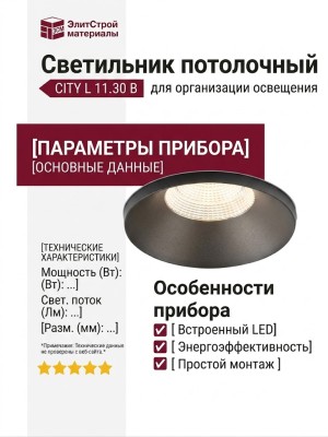 Светильник потолочный CITY L 11.30 B