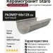 Staro Concreto Brown Matt 60x120 УТ-00000300