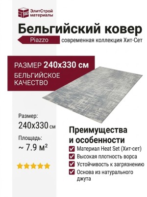 Ковер Piazzo 12189-505 240x330