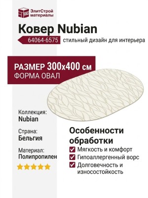 Ковер Nubian 64064-6575 овал 300x400