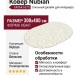 Ковер Nubian 64064-6575 овал 300x400