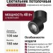 Светильник потолочный FOCUS 8.40 B DIM