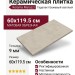 Kerama Marazzi Таделакт Бежевый светлый матовый обрезной 60x119.5 KM6012B0191R