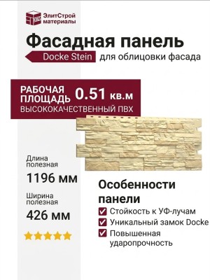 Фасадная панель Docke Stein Янтарный
