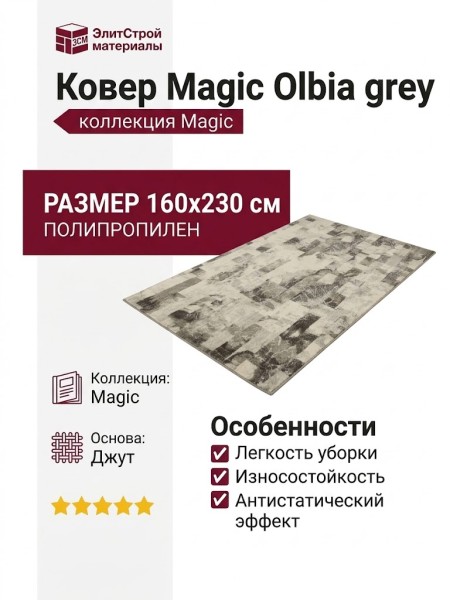 Ковер Magic Olbia grey