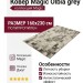 Ковер Magic Olbia grey