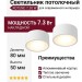 Светильник потолочный ROTUND 7.30 W