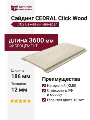 Сайдинг CEDRAL Click Wood C02
