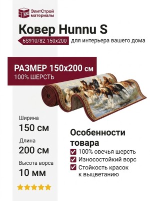 Ковер Hunnu S 6S910/82 150x200