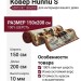 Ковер Hunnu S 6S910/82 150x200