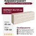 Grespania Zarci Palma Arena Rec. 45x120 64ZA738