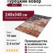 Ковер Fenix 30985-110 multi 240x340
