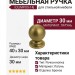 Ручка кнопка OLIMPOS-14 30 мм бронза, материал Латунь, отделка Бронза, 40*d=30 мм
