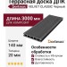 Террасная доска из ДПК VELVET CLASSIC Черный