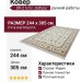 Ковер DR-2 Iv/Iv Jadhpur 244x305