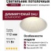 Светильник потолочный ATIKA F 11.30 W DALI