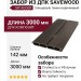 Забор из ДПК Savewood, SW Agger глянцевый, Темно-коричневый