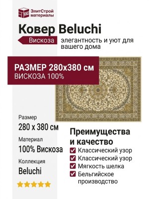 Ковер Beluchi 61570-6767 280x380
