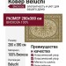 Ковер Matrix 89464-6262