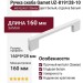 Ручка скоба Gamet UZ-819128-10, материал Замак, цвет Белый, отделка Белый, 160*9*28 мм