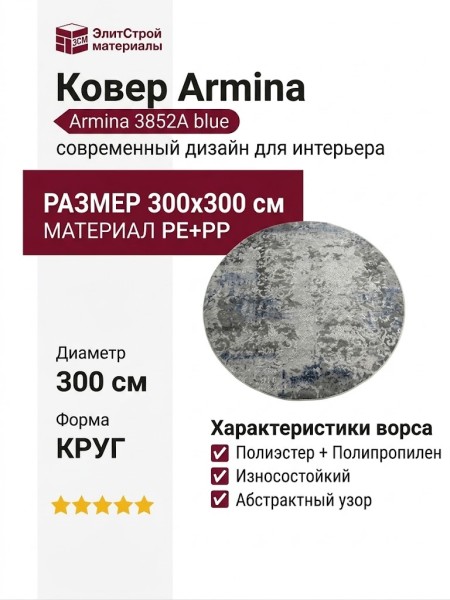 Ковер Armina 3852A blue круг 300x300
