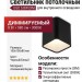 Светильник потолочный UGO S BW DIM