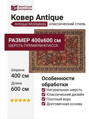 Ковер Antique 75731_1_53577 400x600
