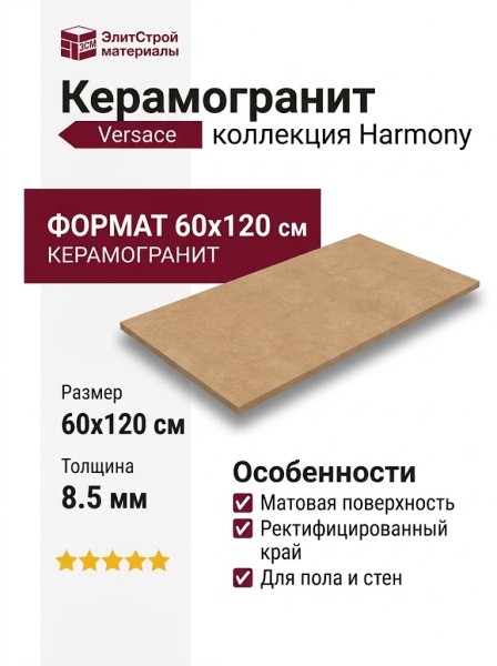 Versace Harmony Velvet Honey Nat. 60x120 0020878