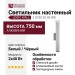 Светильник настенный LOGIC WALL 2 Q750 20.40 WB