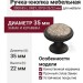 Ручка кнопка 3008-85-L GREY, материал Замак Керамика, цвет Черный, отделка Керамика Черный, 30*d=35/22 мм