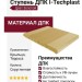 Ступень ДПК I-Techplast Золотой
