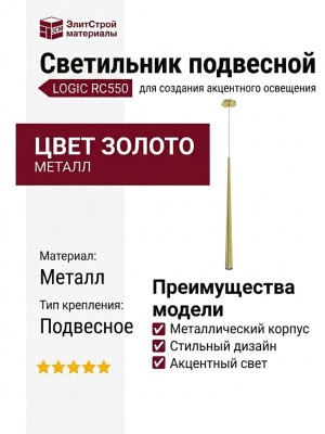 Светильник подвесной LOGIC RC550 5.30 PBR + BASE F