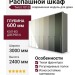 Распашной шкаф Twist 1013