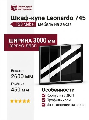 Шкаф-купе Leonardo 745