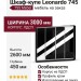 Шкаф-купе Leonardo 745