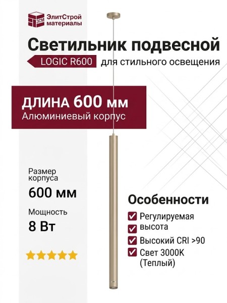 Светильник подвесной LOGIC R600 8.30 CPH + BASE V