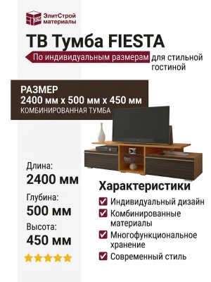 ТВ Тумба  FIESTA