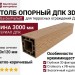 Столб опорный ДПК 3D GardenParkett 120х120мм, Светло-коричневый