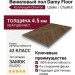 Виниловый пол Damy Floor коллекция Chevron Шайо / Chaillot DF07-Ch