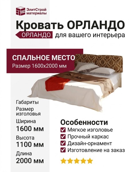 Кровать  ОРЛАНДО