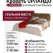 Кровать  ОРЛАНДО