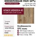 Виниловый пол SPC EstaFloor коллекция Duque 5/43 Дуб Дель (Oak Del)