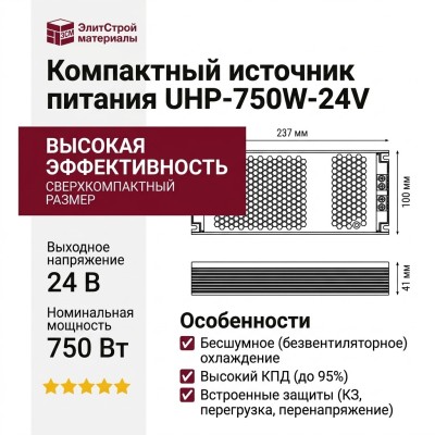Компактный источник питания UHP-750W-24V