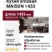Кухня MAISON 1433