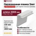 Широкая белая околооконная планка Элит