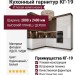 Кухонный гарнитур КГ-19