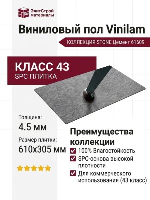 Виниловый пол Vinilam коллекция CERAMO VINILAM Stone Цемент 61609